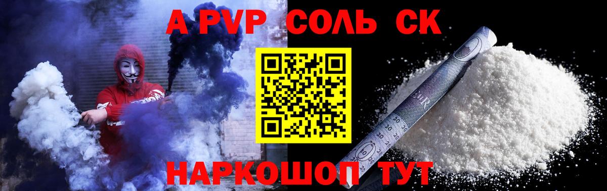 Альфа ПВП Crystall Жуковский