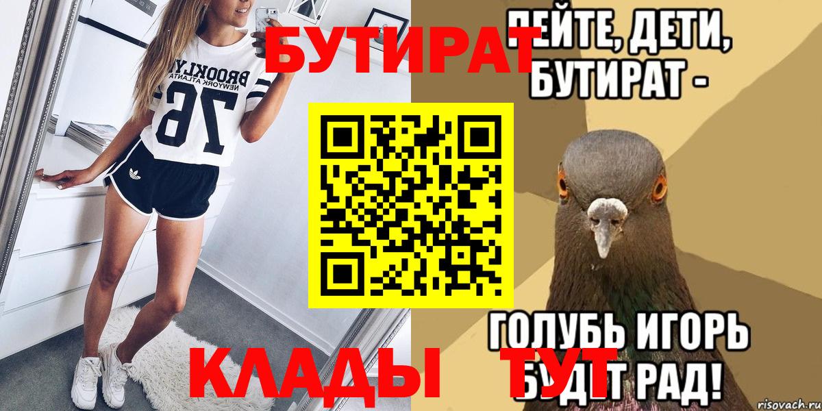 БУТИРАТ BDO  Вход с VPN  Жуковский 