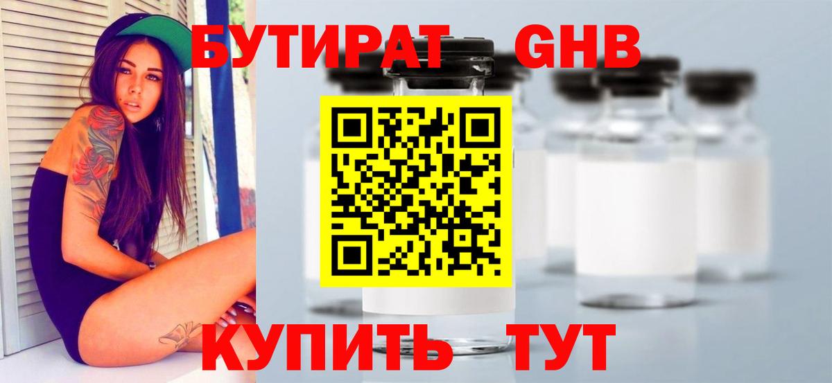 БУТИРАТ жидкий экстази Жуковский