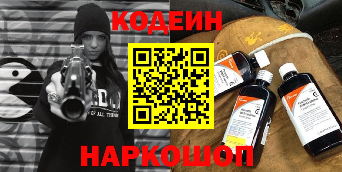 Кодеиновый сироп Lean напиток Lean (лин)  Вход с VPN  Жуковский 