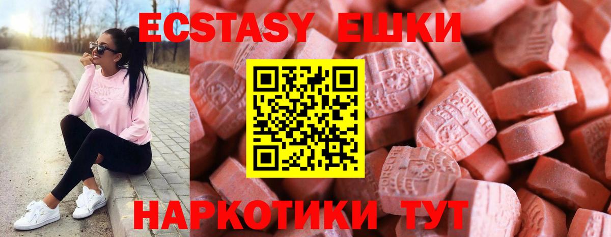 ЭКСТАЗИ ешки  Вход с VPN  Ecstasy Дубай  ссылка на мегу ТОР  Жуковский 