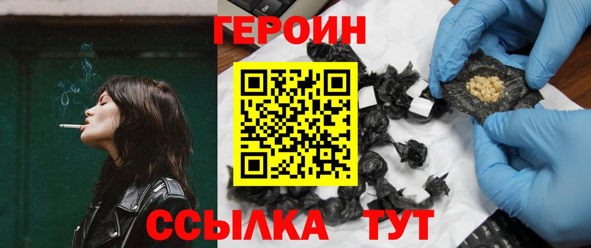 ГЕРОИН хмурый  Вход с VPN  Героин  Жуковский 