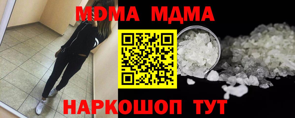 MDMA crystal  Вход с VPN  MDMA  Жуковский 