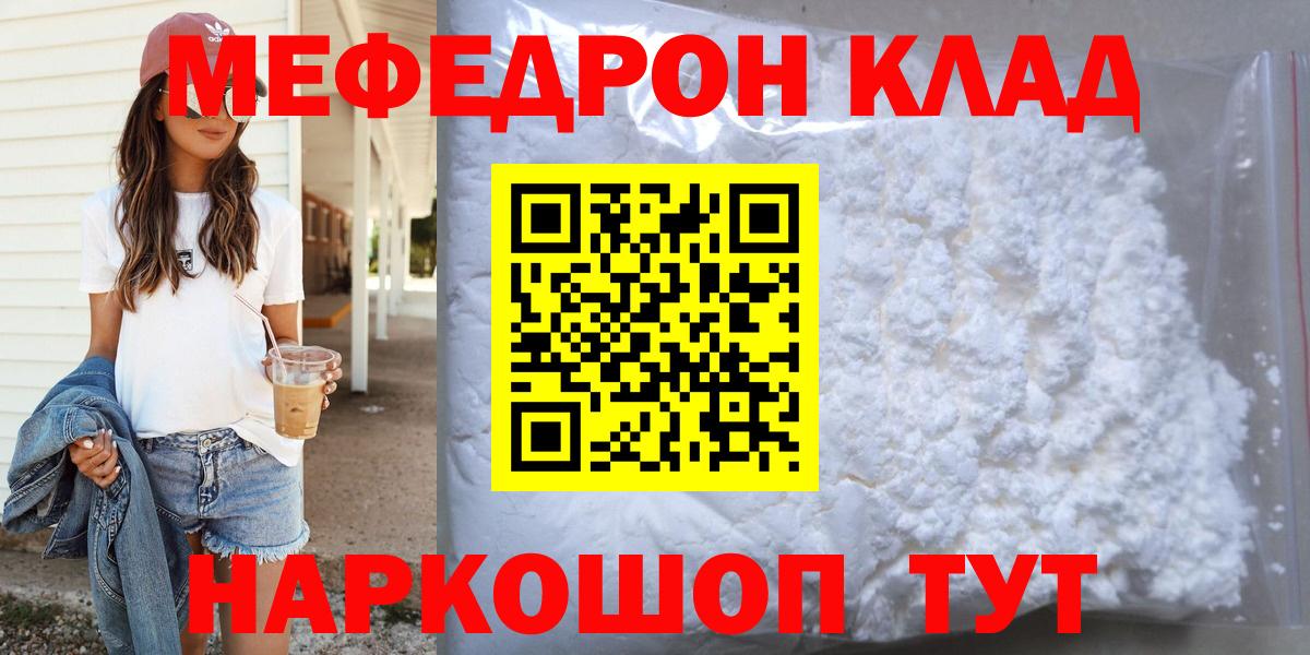 Мефедрон кристаллы  МЯУ-МЯУ мука  Меф  Мефедрон  Вход с VPN  Жуковский 